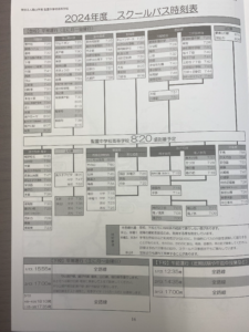 聖霊中学校スクールバスfrom長久手