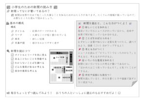 歩夢学舎の天声人語コース