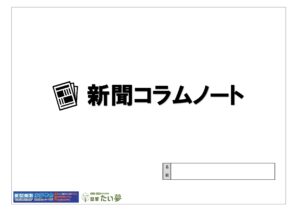 歩夢学舎の天声人語コース