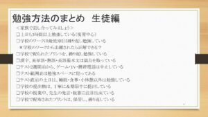 勉強方法まとめ