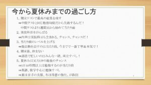 今から夏休みまでの過ごし方