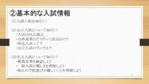 基本的な入試情報
