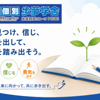 歩夢学舎　ブログ