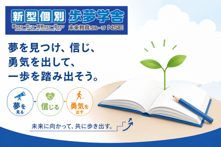 歩夢学舎　ブログ